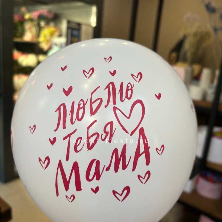 Гелиевые шары "Для Мамы" в ассортименте в Ярославле