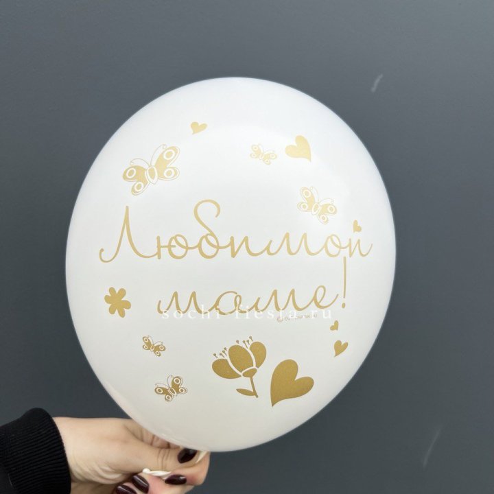 Гелиевый шар "Любимой маме" в Ярославле