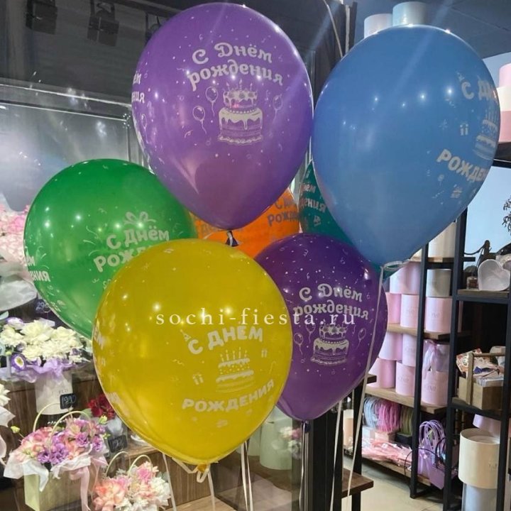 Гелиевые шары "С Днём Рождения" в ассортименте в Ярославле