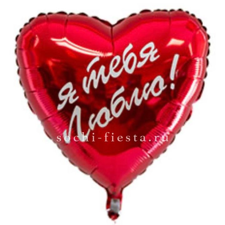 Фольгированный шар "Ты, с любовью" в Ярославле