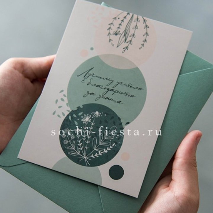 Открытка к букету "Лучшему учителю" в Ярославле