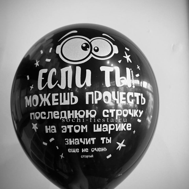 Гелиевые латексные шары "Приколы" в ассортименте в Ярославле