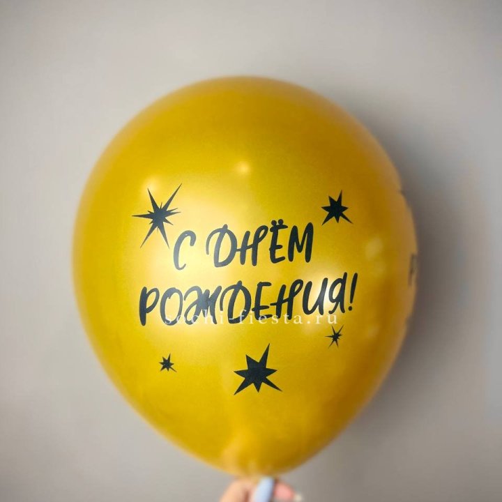 Гелиевый латексный шар  "С днем рождения!"  в Ярославле