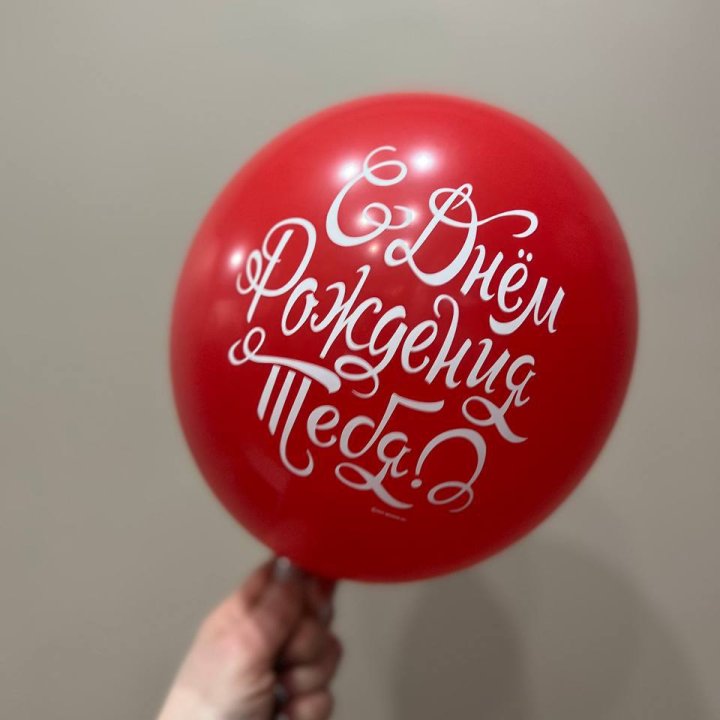 Гелиевые шары "С Днём Рождения" в ассортименте 2 в Ярославле