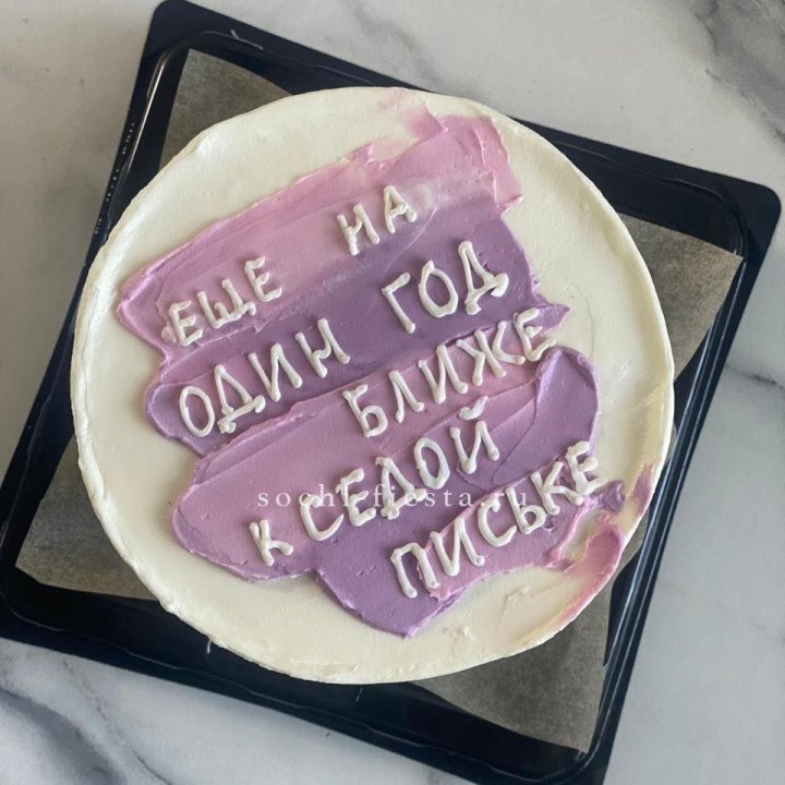 Бенто-торт "Еще один год ближе" в Ярославле