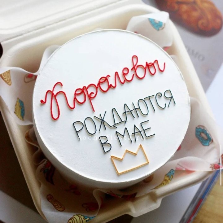 Бенто-торт "Королевы рождаются в мае" в Ярославле