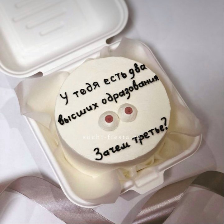 Бенто-торт "Два высших образования" в Ярославле