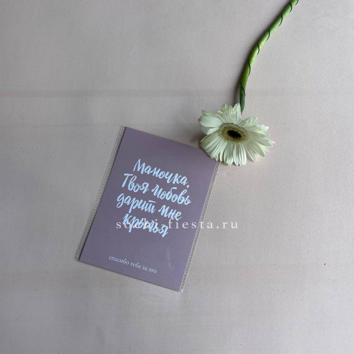 Открытка к букету "Мамочка, твоя любовь дарит мне крылья" в Ярославле