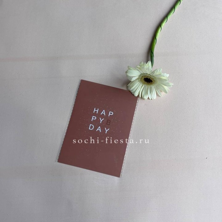 Открытка к букету "Хеппи бдей" в Ярославле