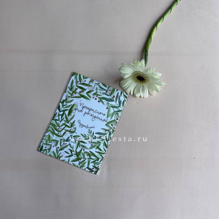 Открытка к букету "Прекрасного дня рождения" в Ярославле