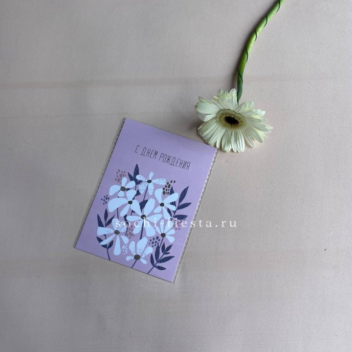 Открытка к букету "С днем рождения" в Ярославле