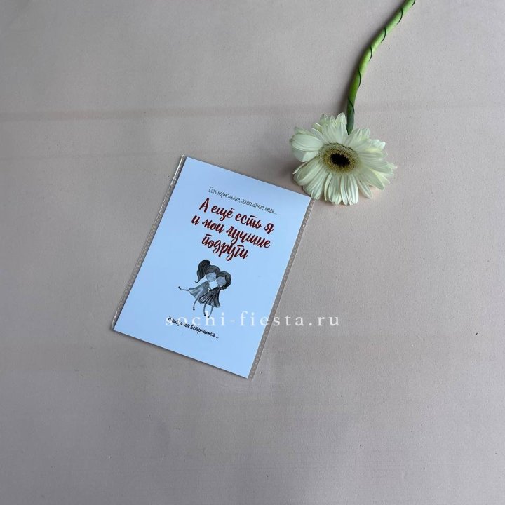 Открытка к букету "Я и мои лучшие подруги" в Ярославле