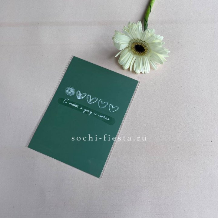 Открытка к букету "С тобой я дышу и люблю" в Ярославле