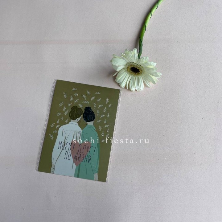 Открытка к букету "Моему другу по жизни" в Ярославле