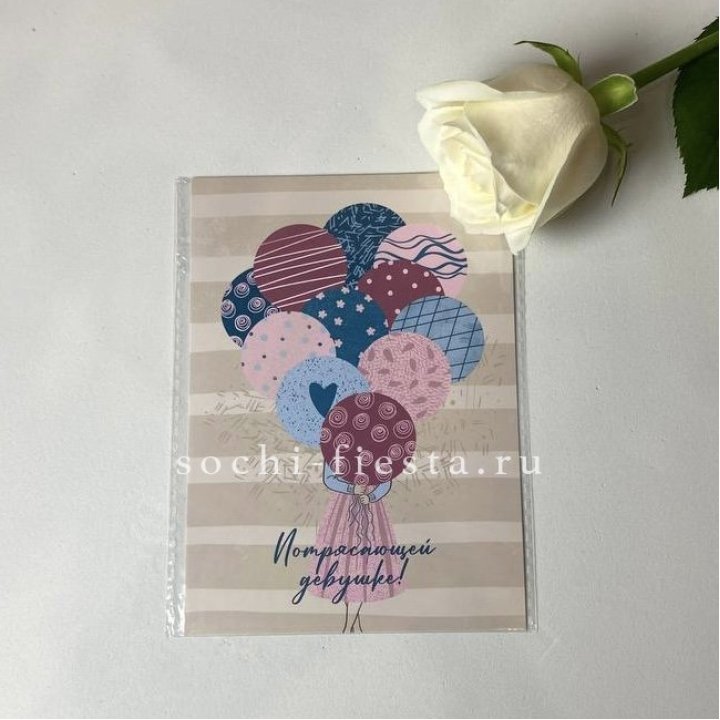 Открытка к букету "Потрясающей девушке" в Ярославле