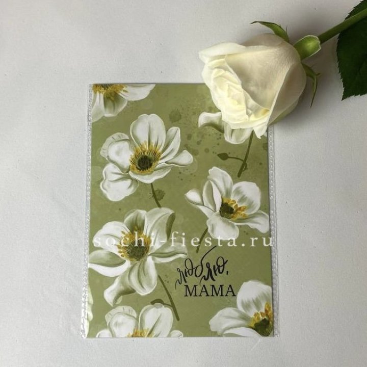 Открытка к букету "Люблю, МАМА" в Ярославле