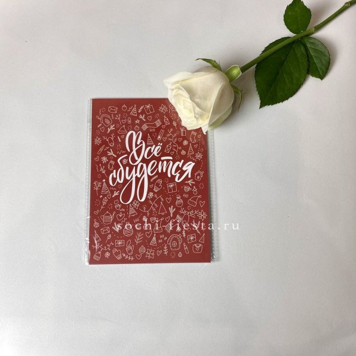 Открытка к букету "Все сбудется" в Ярославле