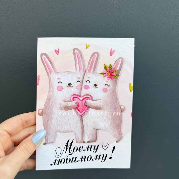 Открытка к букету "Моему любимому" в Ярославле