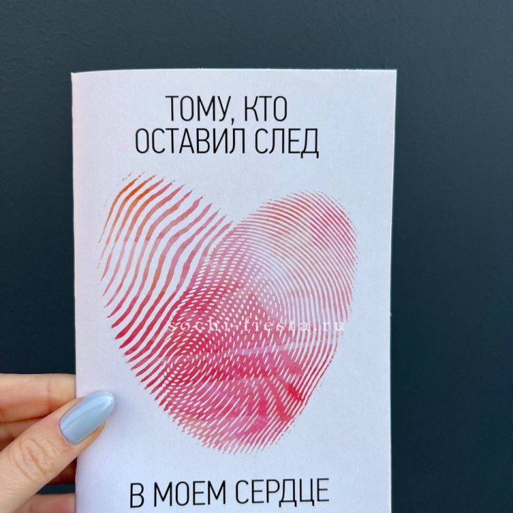 Открытка к букету "Тому, кто оставил след в моем сердце" в Ярославле