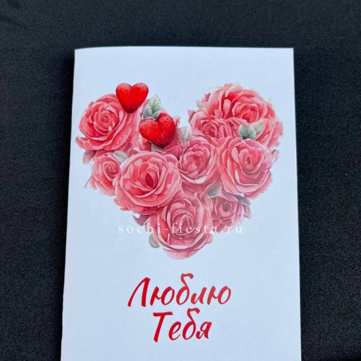 Открытка к букету "Люблю тебя" в Ярославле