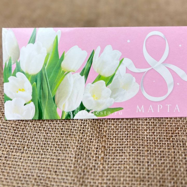 Конверт для денег 8 марта в Ярославле