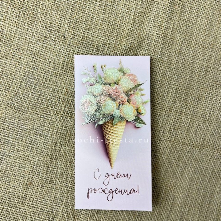 Конверт для денег С днём рождения  в Ярославле