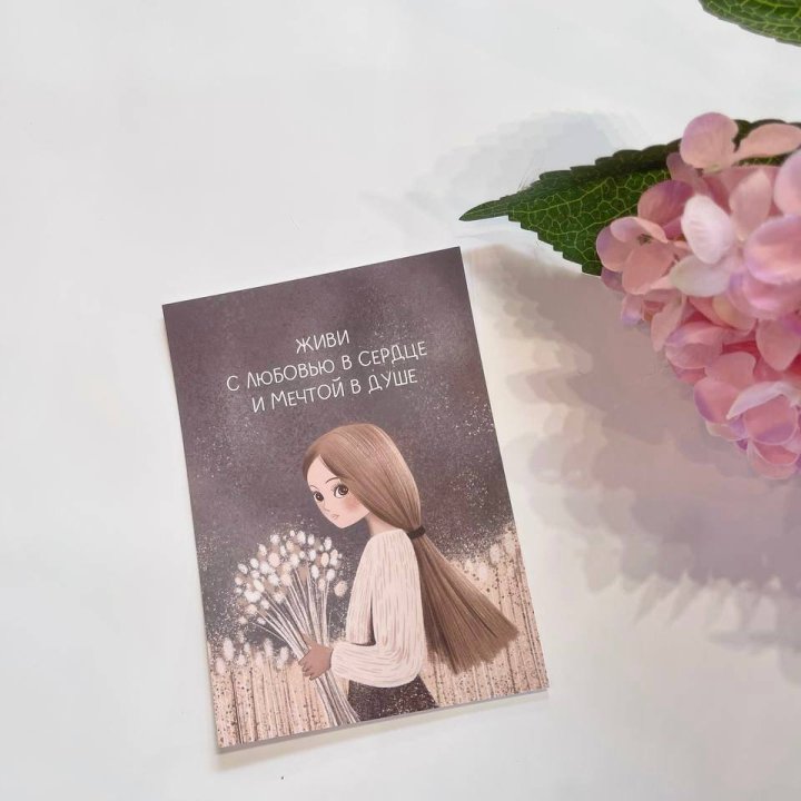 Открытка к букету "Живи" в Ярославле