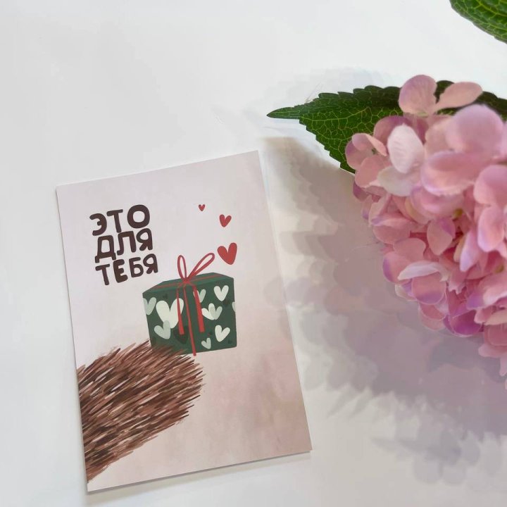 Открытка к букету "Для тебя" в Ярославле