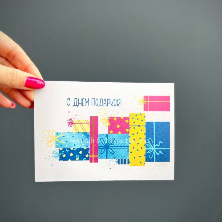 Открытка к букету "С Днем подарков!" в Ярославле