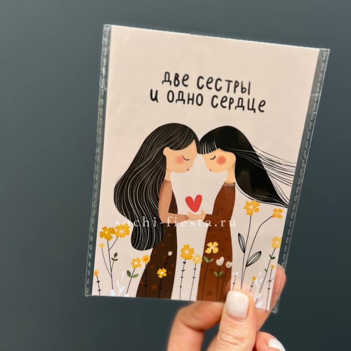 Открытка к букету "Две сестры и одно сердце” в Ярославле