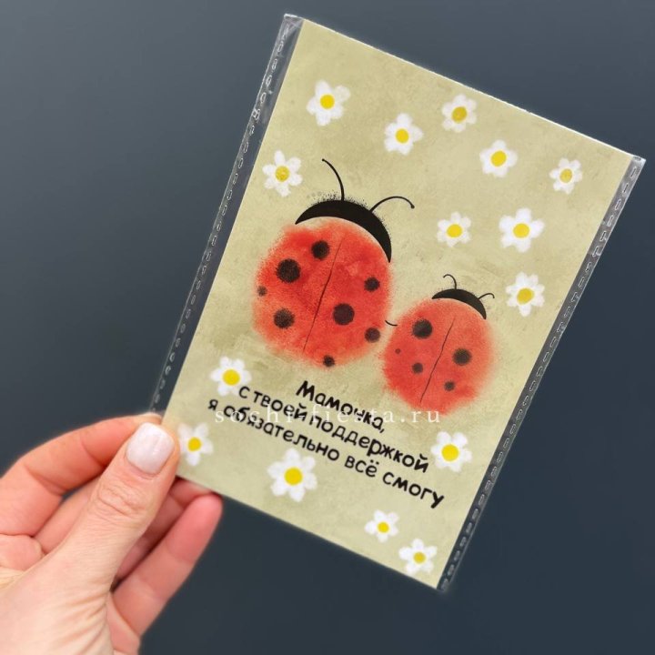 Открытка к букету "Мамочка, с твоей поддержкой я все смогу” в Ярославле