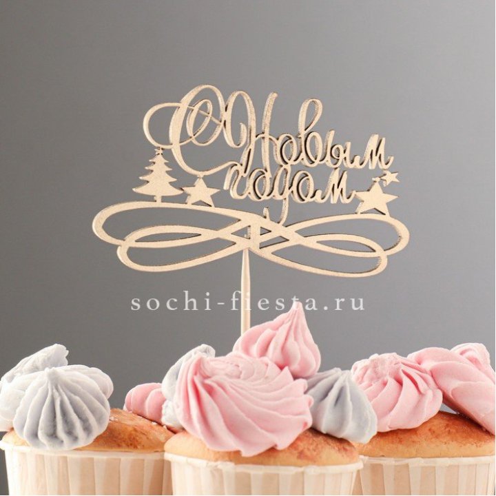 Топпер "С Новым Годом" в Ярославле